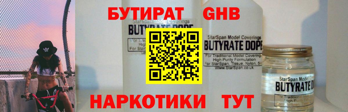 БУТИРАТ  Вход с VPN  Вятские Поляны  БУТИРАТ 99% 