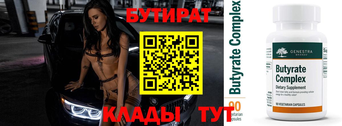 БУТИРАТ бутик Вятские Поляны
