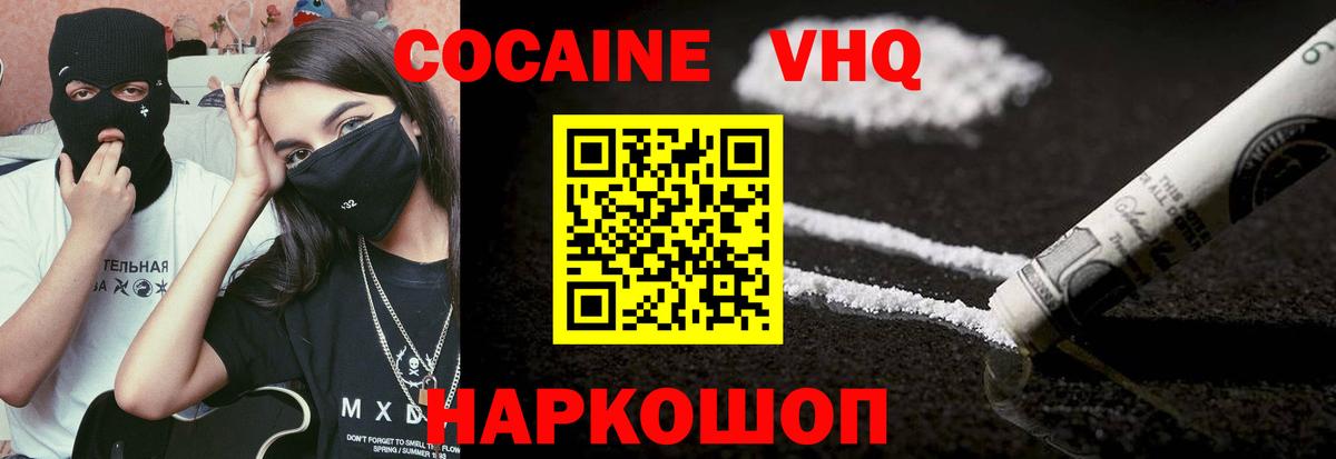 Кокаин VHQ  Вход с VPN  COCAIN Fish Scale  Вятские Поляны 