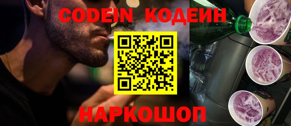 Вятские Поляны  Codein Purple Drank  Вход с VPN  Кодеин Purple Drank 