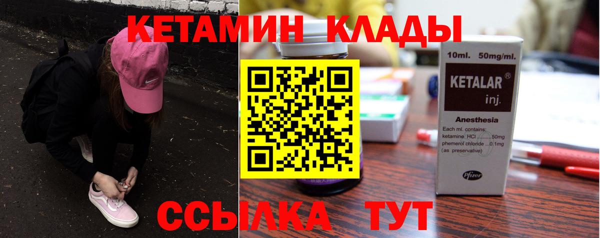 Вятские Поляны  Кетамин VHQ  Вход с VPN 