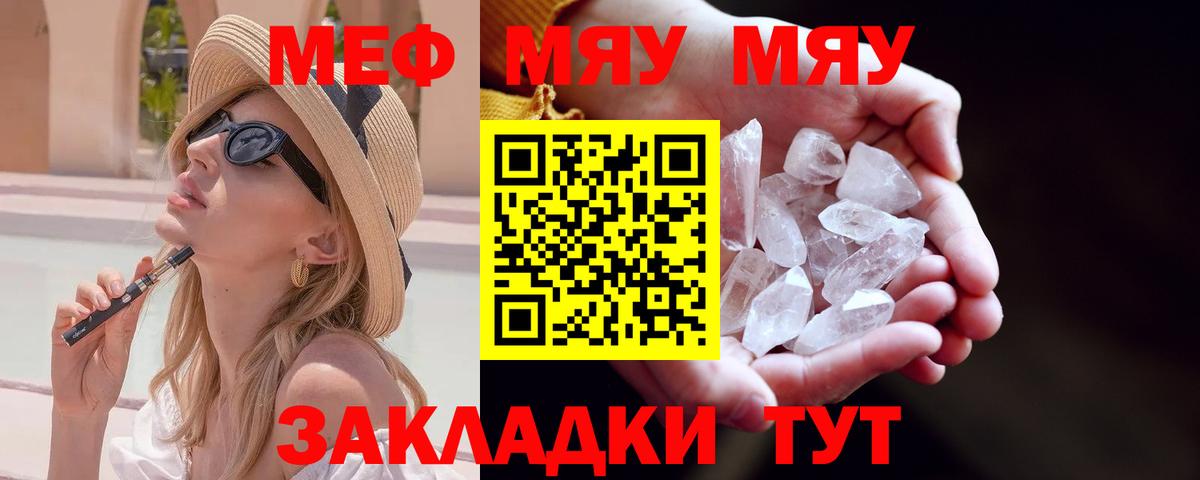 купить наркоту  Вход с VPN  Мефедрон кристаллы  Вятские Поляны  МЕФ мука 