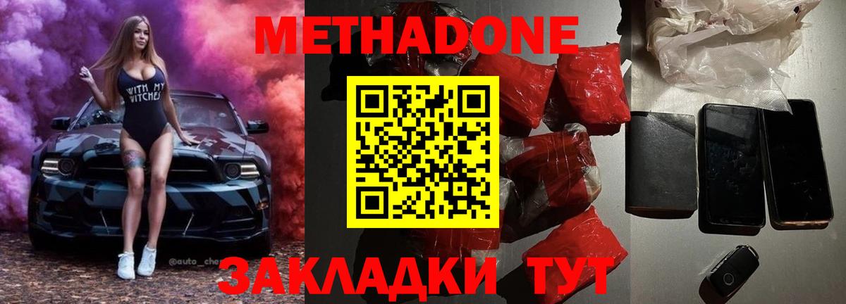 МЕТАДОН кристалл  Метадон methadone  Вход с VPN  Вятские Поляны 